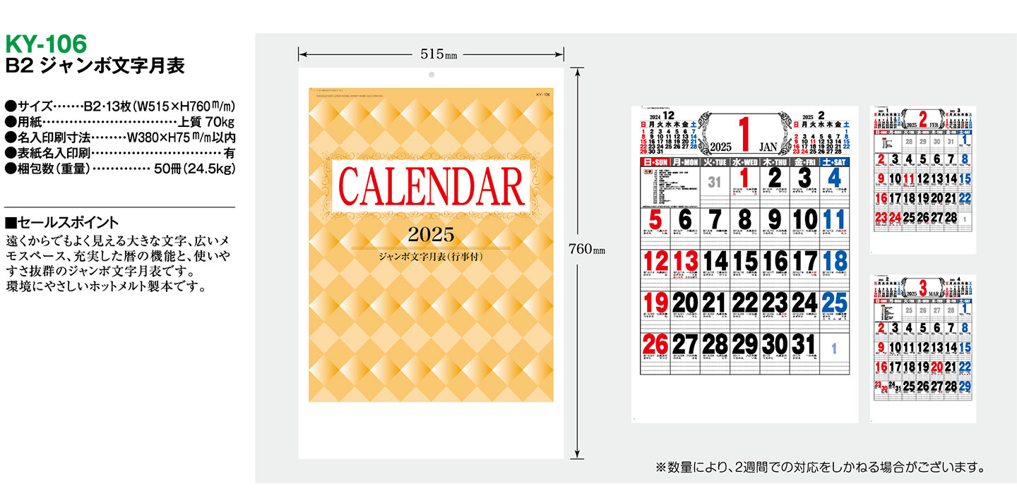 B2 ジャンボ文字月表 