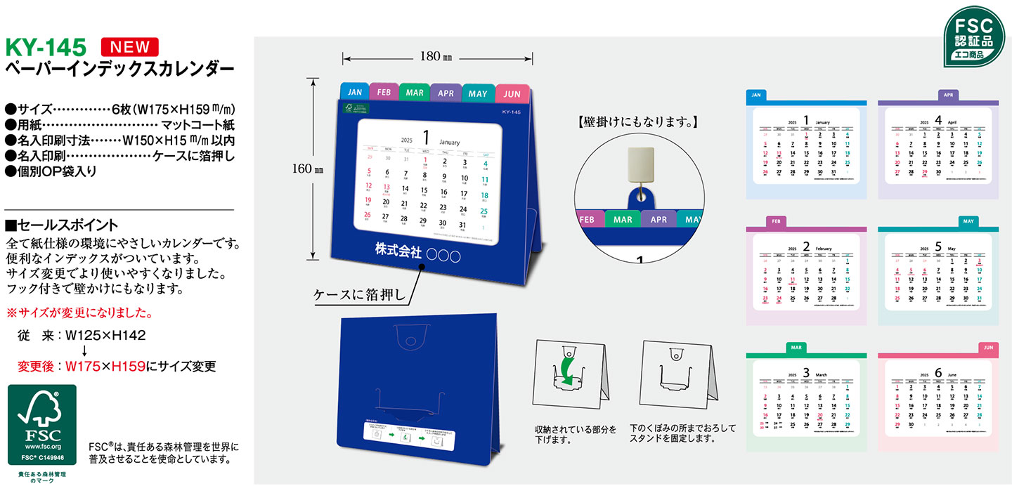 ペーパーインデックスカレンダー 