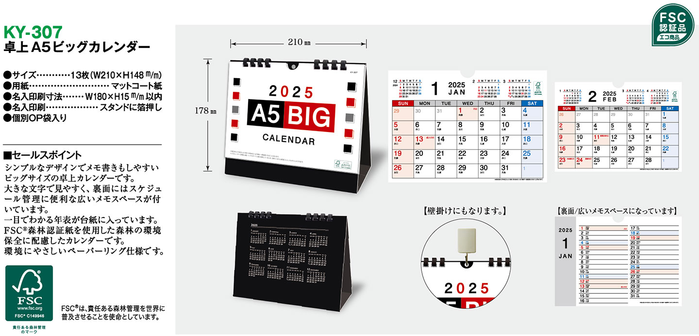 卓上A5 ビッグカレンダー 