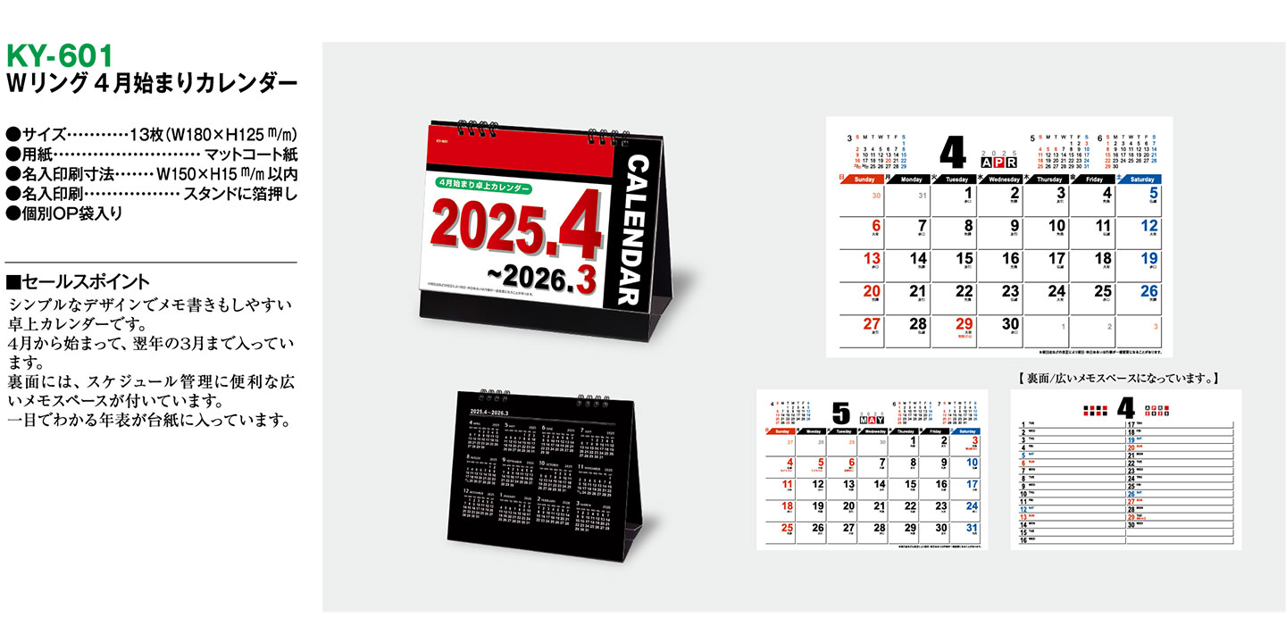 Wリング4月始まりカレンダー 