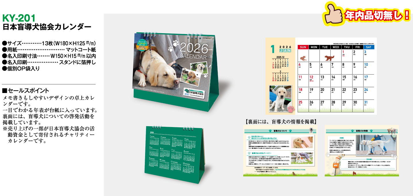 日本盲導犬協会カレンダー 