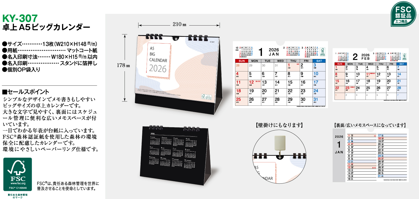 卓上A5 ビッグカレンダー 