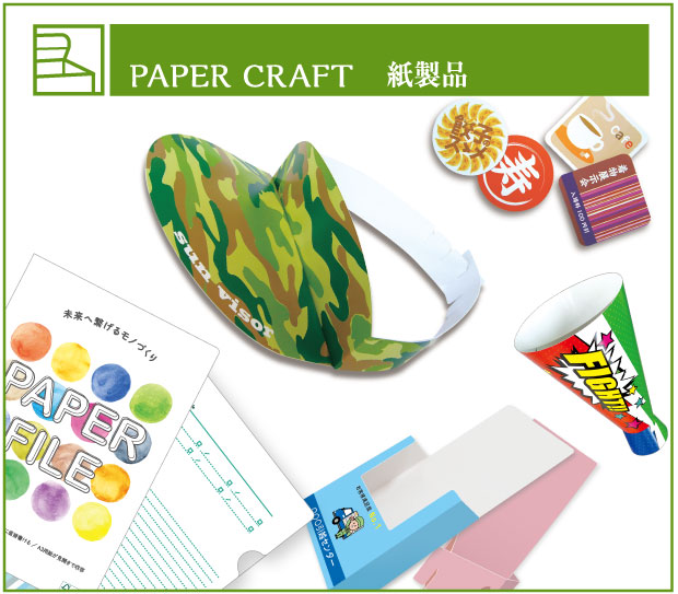 紙製品