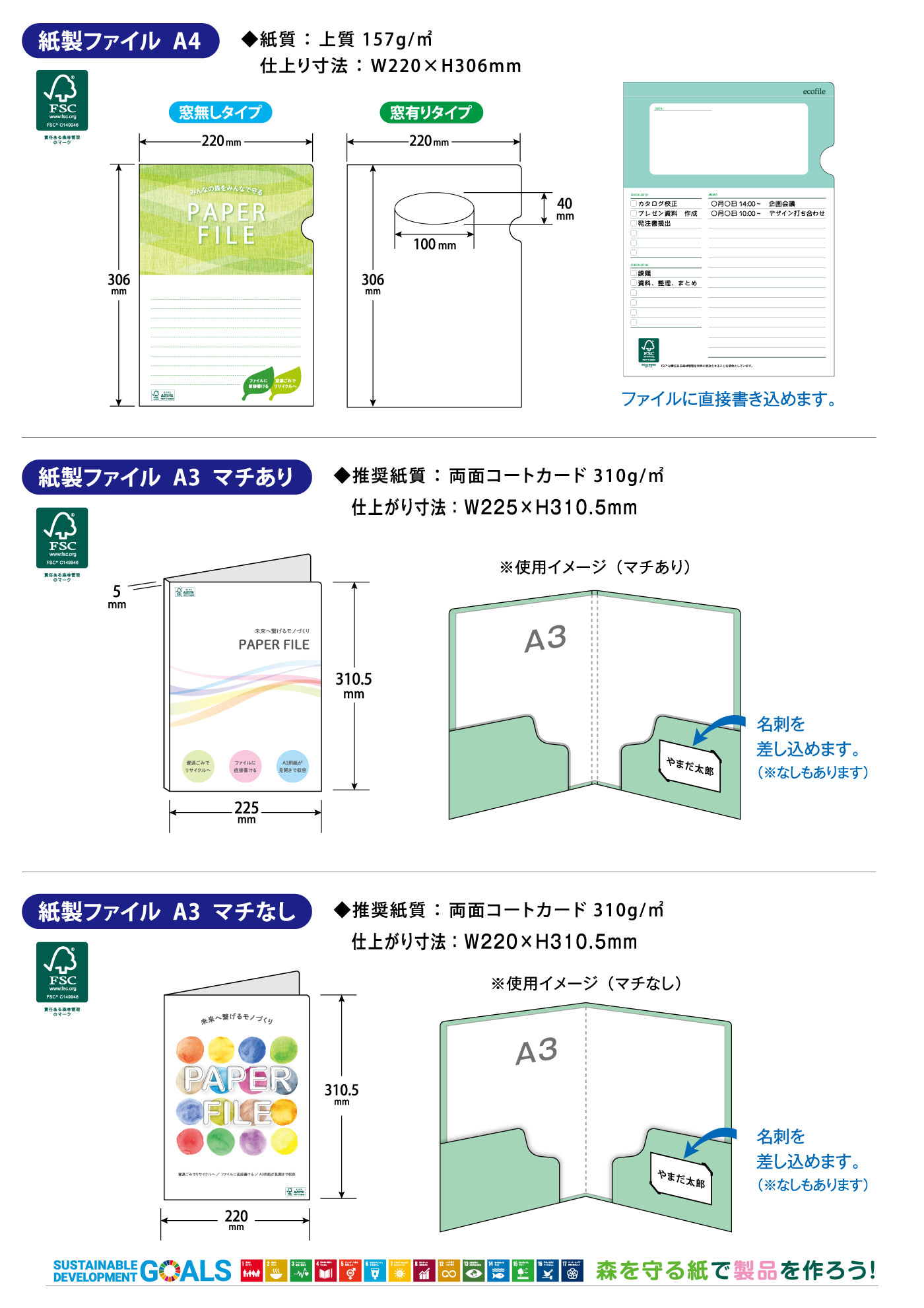 紙製ファイルA4、紙製ファイルA3マチあり、紙製ファイルA3マチなし