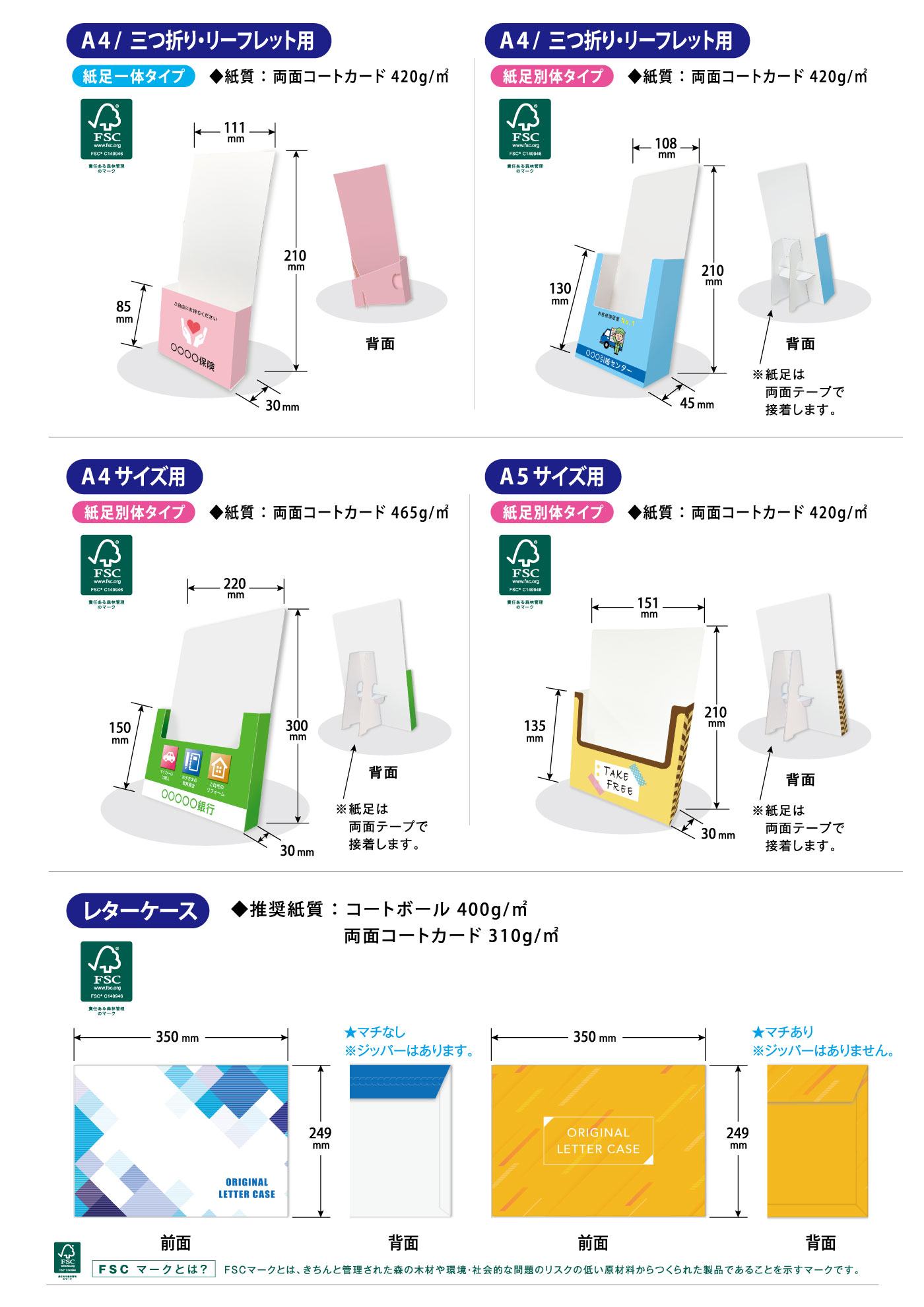 A4/三つ折り・リーフレット用、A4/三つ折り・リーフレット用、A4サイズ用、A5サイズ用、レターケース
