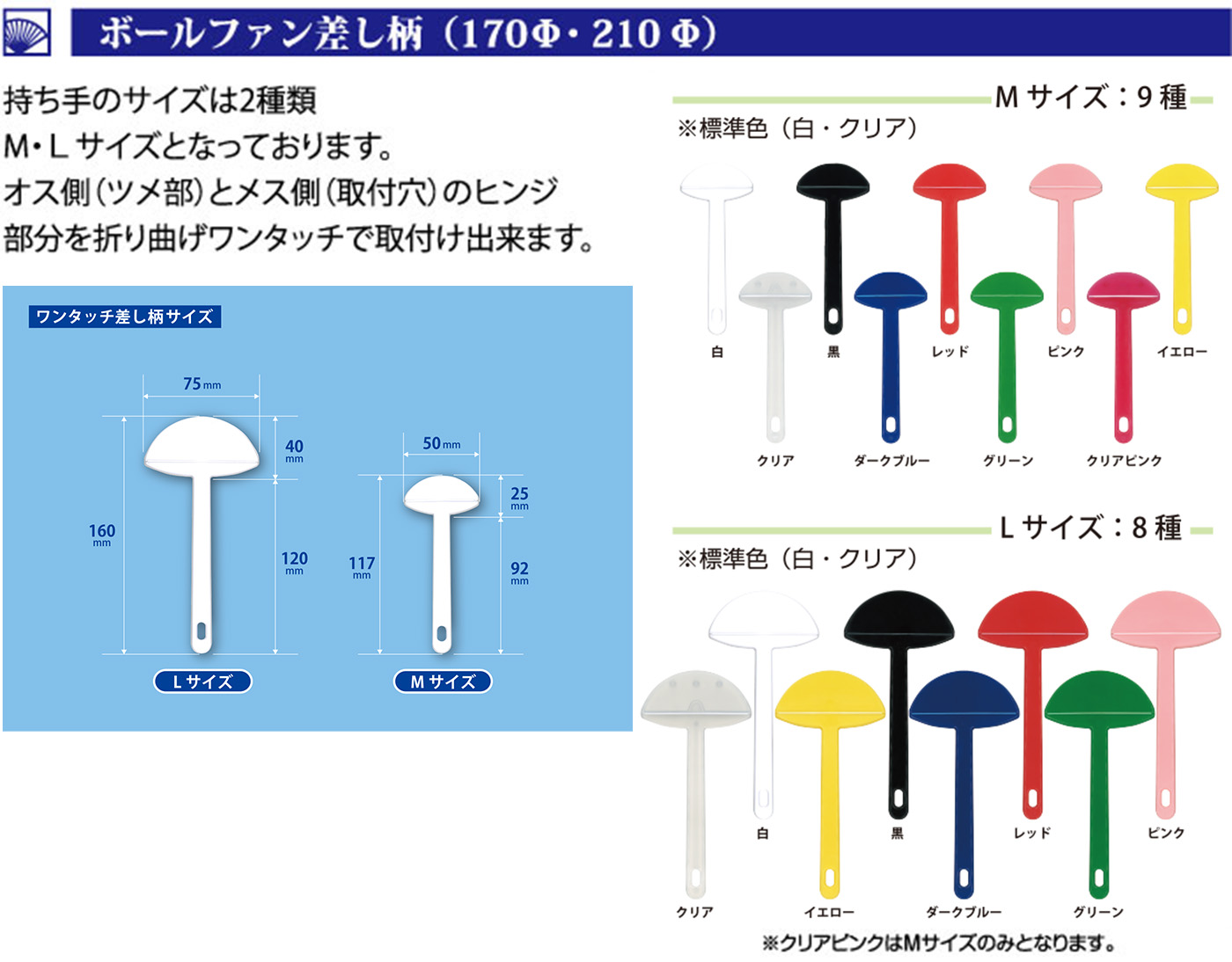 ボールファン差し柄