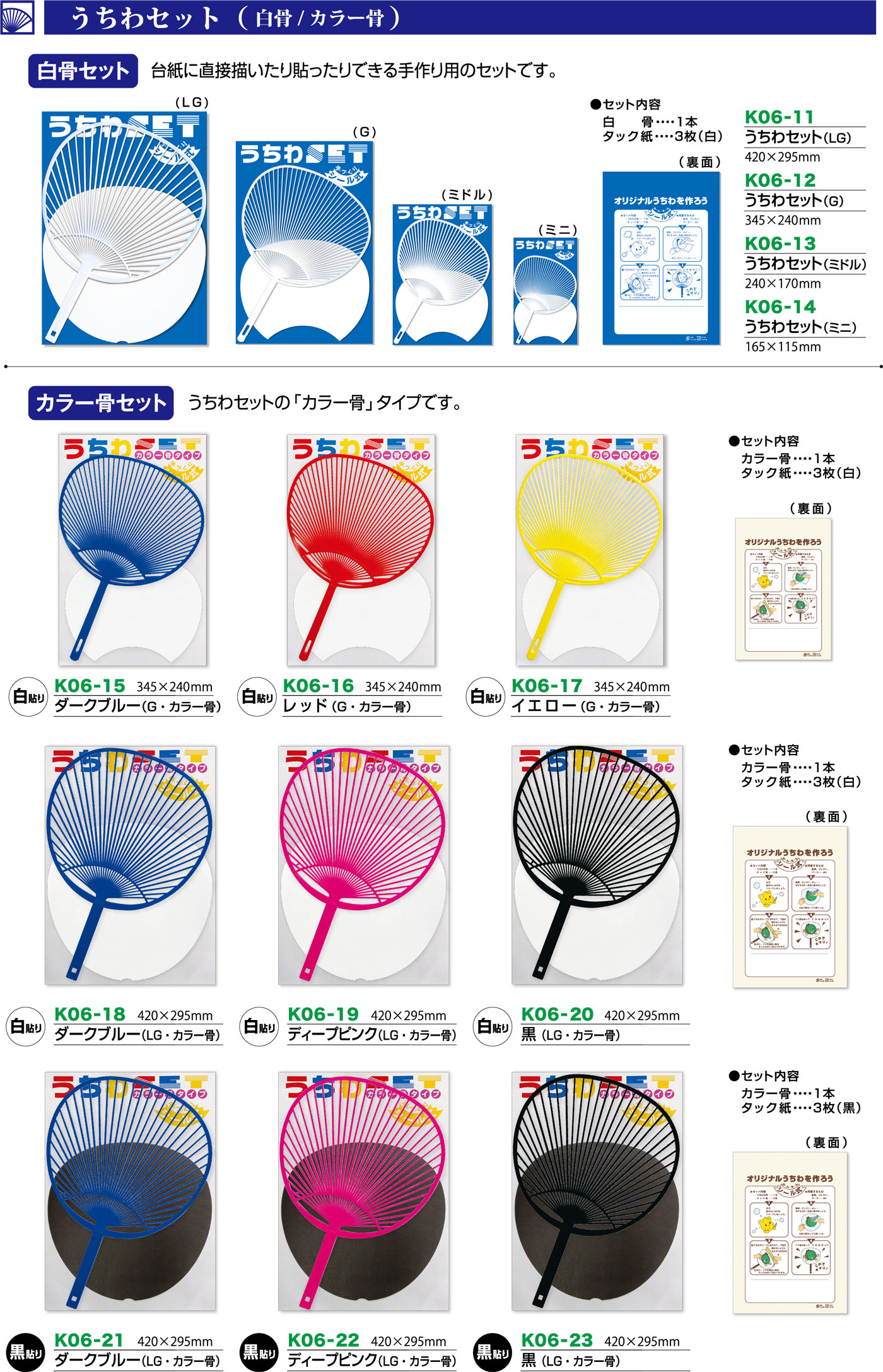 うちわセット